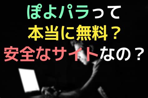 無料エロ動画 ぽよパラ